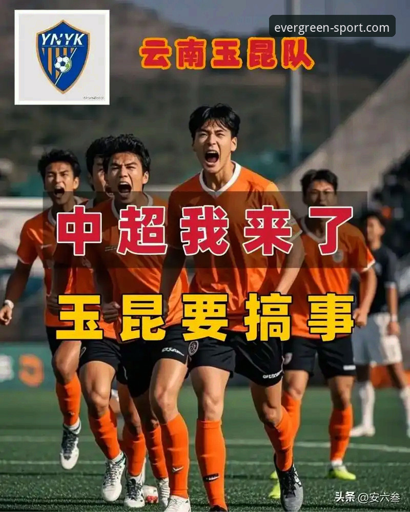 四季体育专业稳定怎么下载 中超第9轮经典对决详解:云南玉昆3-3北京国安,四度扳平的战术博弈与平台体验
